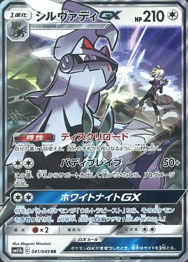 ポケモンカードシルヴァティGX SR