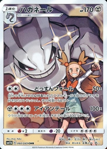 【PSA10】ハガネール CHR ポケモンカード