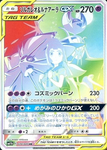 ポケモンカード ソルガレオ＆ルナアーラGX SA