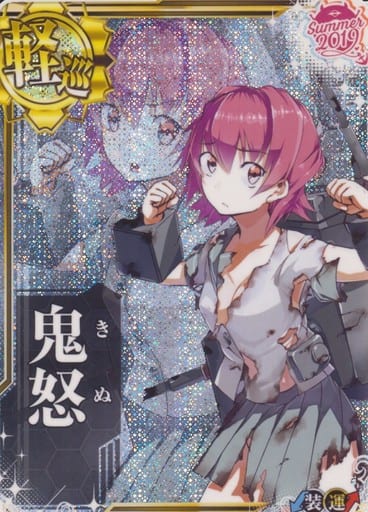 駿河屋 - 【買取】鬼怒(中破)(装甲↓)(運↑)【SUMMER2019フレーム