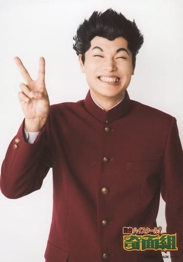 駿河屋 中古 もう中学生 出瀬潔 上半身 衣装赤 右手ピース キャラクターショット 舞台 ハイスクール 奇面組2 嵐を呼ぶ変態ライバル対決 ランダムブロマイド お笑い芸人 駿河屋 中古 もう中学生 出瀬潔 上半身 衣装赤 右手ピース キャラクターショット 舞台 ハイスクール 奇面組2 嵐を呼ぶ変態ライバル対決 ランダムブロマイド お笑い芸人