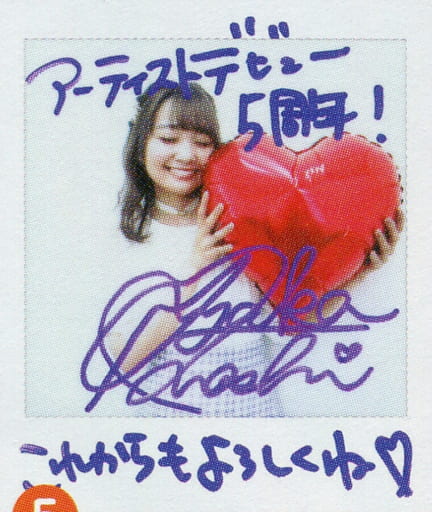 駿河屋 -<中古>☆大橋彩香/直筆サイン・メッセージ入り・上半身・衣装