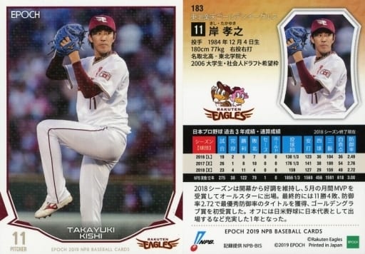 駿河屋 -<中古>183 [レギュラーカード] ： 岸孝之（スポーツ）