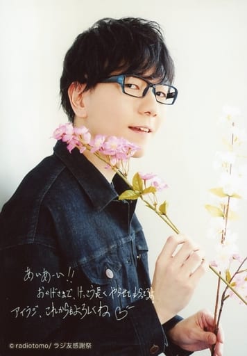 山中真尋/上半身・両手花・印刷メッセージ入り/「ラジ友感謝祭」ブロマイド アイラジBセット 山中真尋/上半身・両手花・印刷メッセージ入り/「ラジ友感謝祭」ブロマイド アイラジBセット