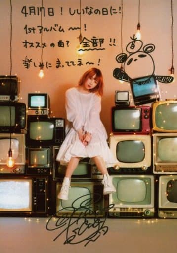 駿河屋 - 【買取】夏川椎菜/全身・座り・テレビの上・印刷サイン
