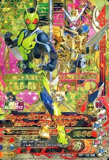 ガンバライジング ゼロワン キャンペーンカード CP セミコンプ 同封