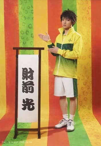 駿河屋 -<中古>廣野凌大(財前光)/全身・ユニフォーム・キャラクター