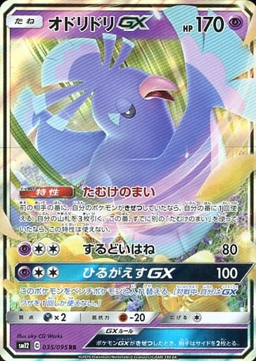 駿河屋 中古 035 095 Rr キラ オドリドリgx ポケモンカードゲーム