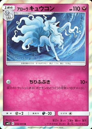 駿河屋 中古 056 095 R キラ アローラ キュウコン ポケモンカードゲーム