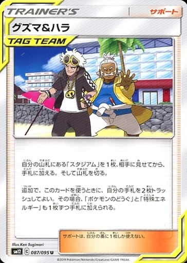 駿河屋 中古 087 095 U グズマ ハラ ポケモンカードゲーム