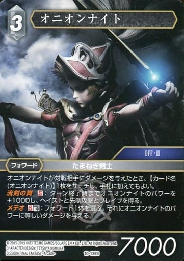 駿河屋 中古 10 139s S オニオンナイト ファイナルファンタジーtcg