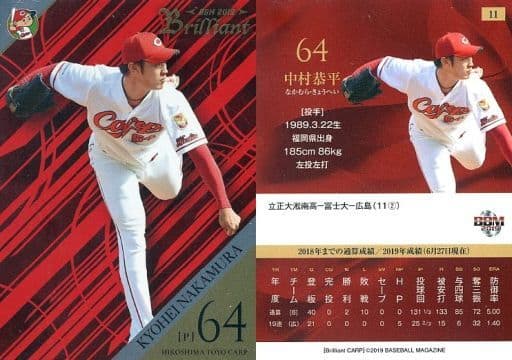 広島東洋カープ 中村恭平 カード smaasbsolo.sch.id
