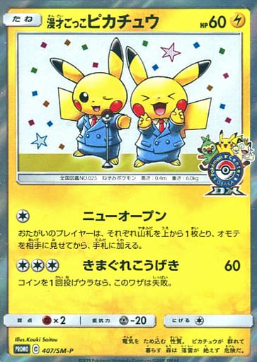 駿河屋 中古 407 Sm P P 漫才ごっこピカチュウ ポケモンカードゲーム