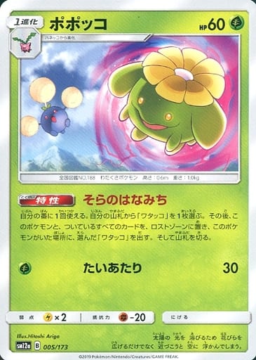 駿河屋 中古 005 173 ポポッコ ポケモンカードゲーム 駿河屋 中古 005 173 ポポッコ ポケモンカードゲーム
