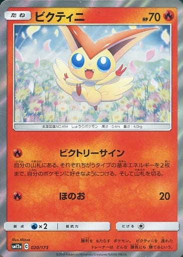 駿河屋 中古 0 173 キラ ビクティニ ポケモンカードゲーム