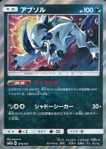 駿河屋 中古 075 173 キラ アブソル ポケモンカードゲーム