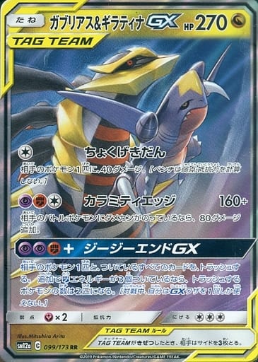 駿河屋 中古 099 173 Rr キラ ガブリアス ギラティナgx ポケモンカードゲーム 駿河屋 中古 099 173 Rr キラ ガブリアス ギラティナgx ポケモンカードゲーム
