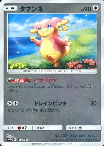 駿河屋 中古 115 173 ミラー タブンネ ポケモンカードゲーム