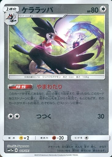 駿河屋 中古 117 173 ミラー ケララッパ ポケモンカードゲーム 駿河屋 中古 117 173 ミラー ケララッパ ポケモンカードゲーム