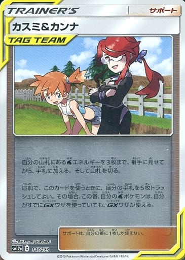 駿河屋 中古 147 173 ミラー カスミ カンナ ポケモンカードゲーム 駿河屋 中古 147 173 ミラー カスミ カンナ ポケモンカードゲーム