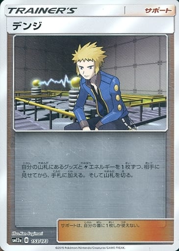 駿河屋 中古 153 173 ミラー デンジ ポケモンカードゲーム