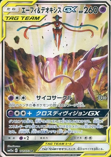 駿河屋 中古 177 173 Sr キラ エーフィ デオキシスgx ポケモンカードゲーム