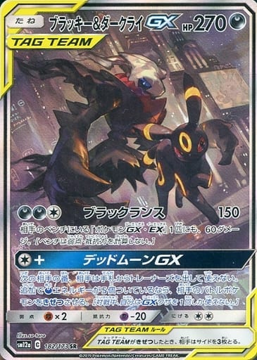 駿河屋 中古 1 173 Sr キラ ブラッキー ダークライgx ポケモンカードゲーム 駿河屋 中古 1 173 Sr キラ ブラッキー ダークライgx ポケモンカードゲーム