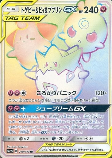 駿河屋 中古 218 173 Hr キラ トゲピー ピィ ププリンgx ポケモンカードゲーム