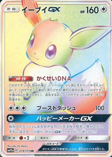 駿河屋 -<中古>219/173[HR]：(キラ)イーブイGX（ポケモンカードゲーム）