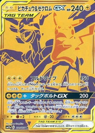 駿河屋 買取 221 173 Ur キラ ピカチュウ ゼクロムgx ポケモンカードゲーム 駿河屋 買取 221 173 Ur キラ ピカチュウ ゼクロムgx ポケモンカードゲーム