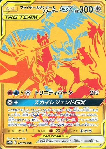 駿河屋 買取 226 173 Ur キラ ファイヤー サンダー フリーザーgx ポケモンカードゲーム 駿河屋 買取 226 173 Ur キラ ファイヤー サンダー フリーザーgx ポケモンカードゲーム