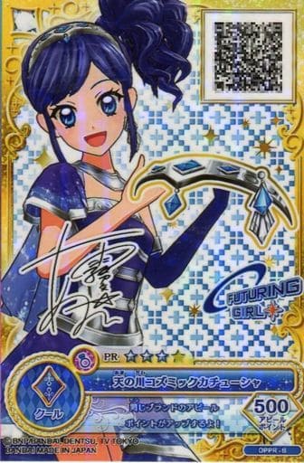 駿河屋 -<中古>OPPR-8[PR]：天の川コズミックカチューシャ（アイカツDCD）