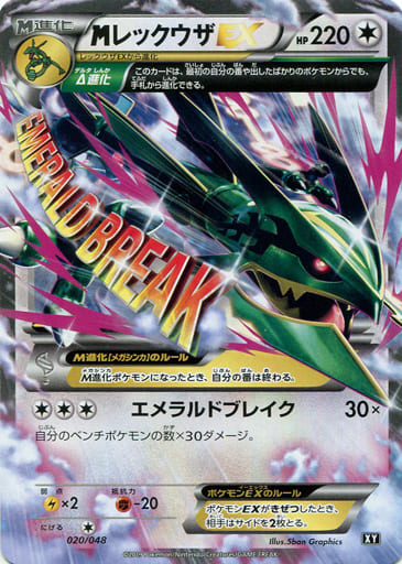 駿河屋 中古 0 048 Mレックウザex ポケモンカードゲーム