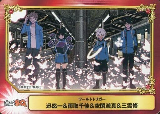 迅悠一&雨取千佳&空閑遊真&三雲修 迅悠一&雨取千佳&空閑遊真&三雲修