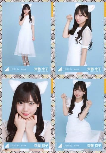 駿河屋 -<中古>◇齊藤京子/日向坂46 ランダム生写真 【猫耳衣装】 4種 駿河屋 -<中古>◇齊藤京子/日向坂46 ランダム生写真 【猫耳衣装】 4種
