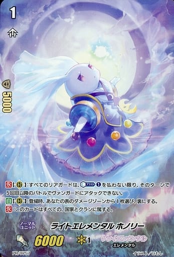 美しい ヴァンガード ライトエレメンタル ホノリー SP PR カード 美しい ヴァンガード ライトエレメンタル ホノリー SP PR カード