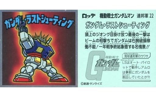 駿河屋 中古 連邦軍 22 ガンダム ラストシューティング アニメ ゲーム