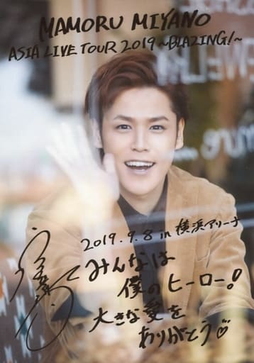 駿河屋 -<中古>宮野真守/印刷サイン・メッセージ入り/「MAMORU MIYANO