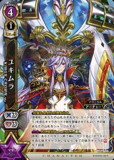 駿河屋 中古 B10 072 1 R ユキムラ Kings Crown Ver 白猫プロジェクトtcg