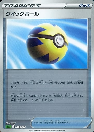 駿河屋 買取 013 023 ミラー クイックボール ポケモンカードゲーム