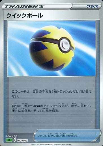 駿河屋 中古 013 023 ミラー クイックボール ポケモンカードゲーム