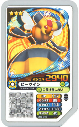 駿河屋 中古 Gr3 015 グレード3 ビークイン ポケモンガオーレ