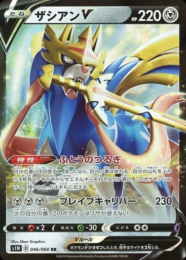 駿河屋 中古 046 060 Rr キラ ザシアンv ポケモンカードゲーム