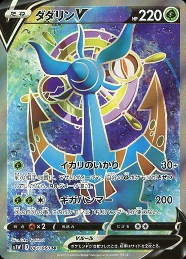 駿河屋 中古 061 060 Sr キラ ダダリンv ポケモンカードゲーム