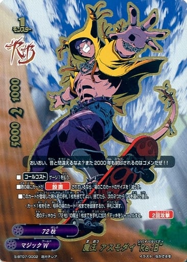 魔王 アスモダイ バディファイト - certbr.com 魔王 アスモダイ バディファイト - certbr.com