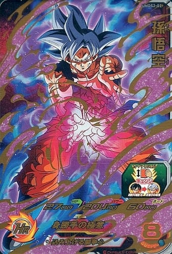 駿河屋 買取 Umds2 01 P 孫悟空 ドラゴンボールヒーローズ