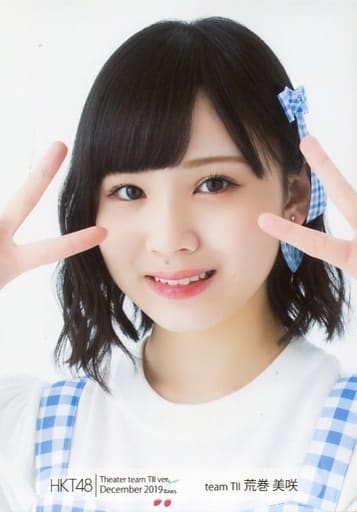 東京公式通販】 - HKT48 荒巻美咲 生写真 - 安い大阪 店舗:131円