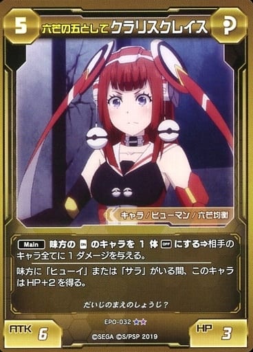 駿河屋 中古 Ep0 032 六芒の五として クラリスクレイス ファンタシースターオンライン2tcg 駿河屋 中古 Ep0 032 六芒の五として クラリスクレイス ファンタシースターオンライン2tcg