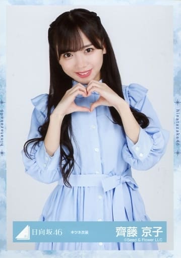 日向坂46 齊藤京子 生写真 まとめ売り 150枚
