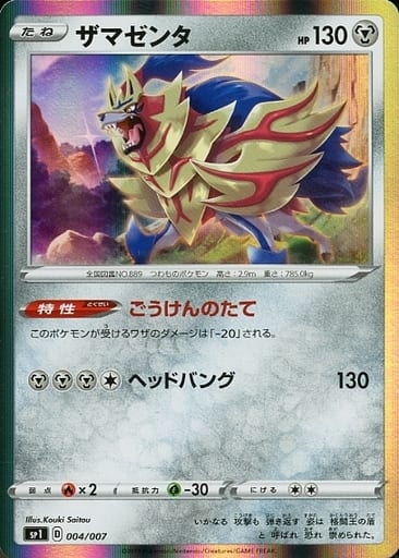 駿河屋 中古 004 007 キラ ザマゼンタ ポケモンカードゲーム